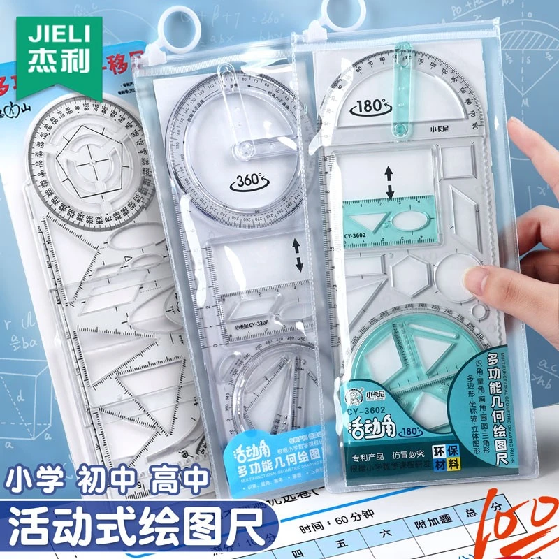 杰利初高中活动角多功能尺函数尺几何尺手抄报模板尺直尺三角尺子