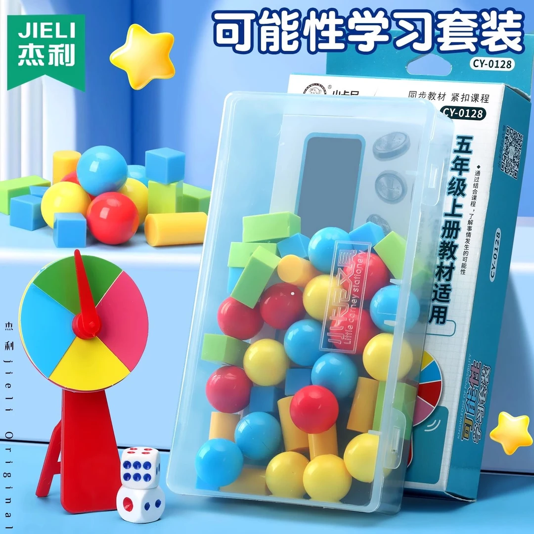 杰利可能性数学教具同步五年级学习学生实验演示器掷一掷硬币