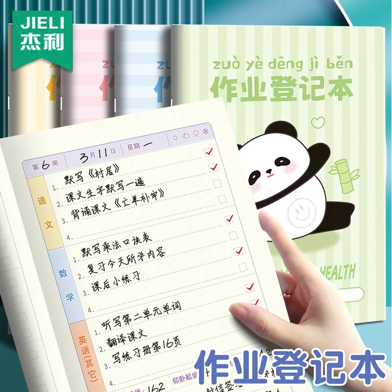 杰利作业登记本小学生专用一年级用记课堂抄作业本记录本可爱抄写