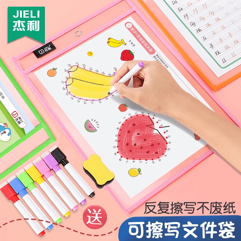 小学生早教班用可擦写文件袋透明防水a4干擦袋控笔训练专注力教具