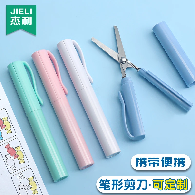 杰利笔型可折叠笔式剪刀带保护套小学生安全随身旅行办公护士剪刀