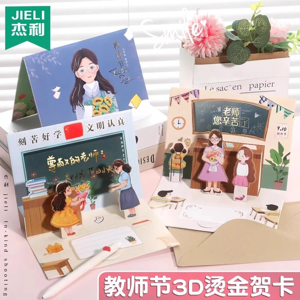 杰利2026新款教师节3D立体贺卡儿童幼儿园送女男老师礼物感谢师恩