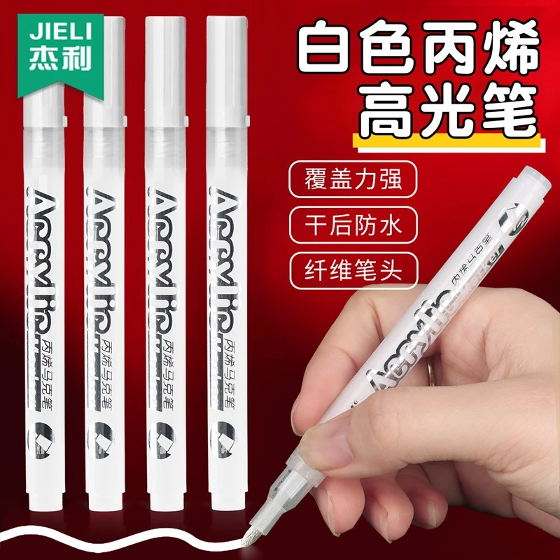 白色高光笔美术专用小学生笔记号笔防水防油不掉色速干丙烯马克笔