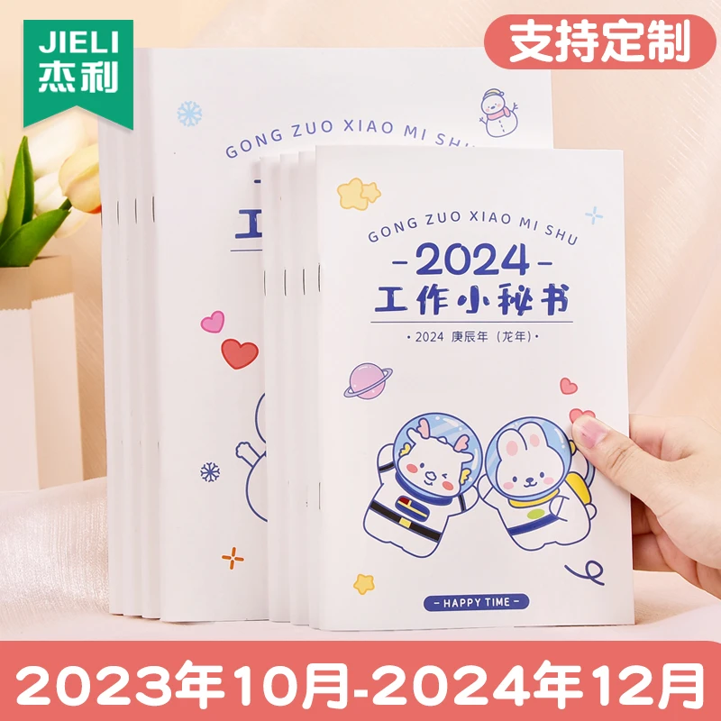 杰利工作小秘书2025年新款日程本b5计划表带日期记事本工作记录本