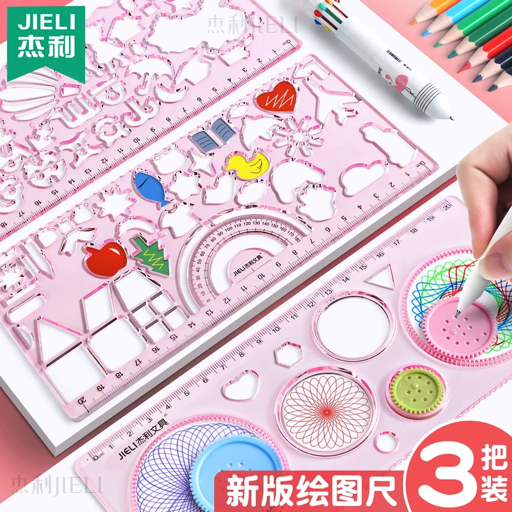 小学生用尺子直尺手抄报模板尺简约画圈百变万花尺全套儿童绘图尺