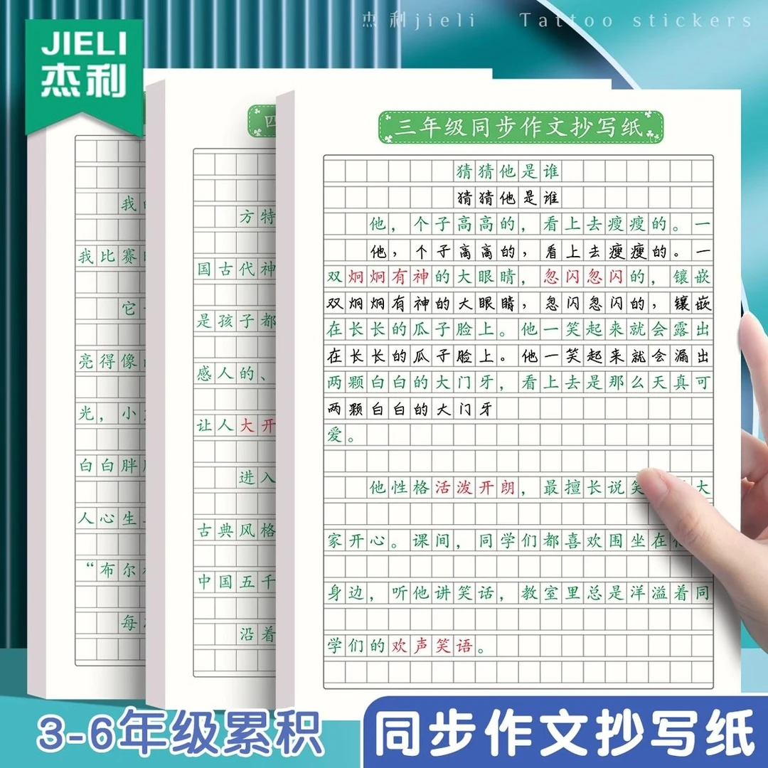 满分作文练字帖小学生专用字帖三年级六年级语文同步字帖练字本
