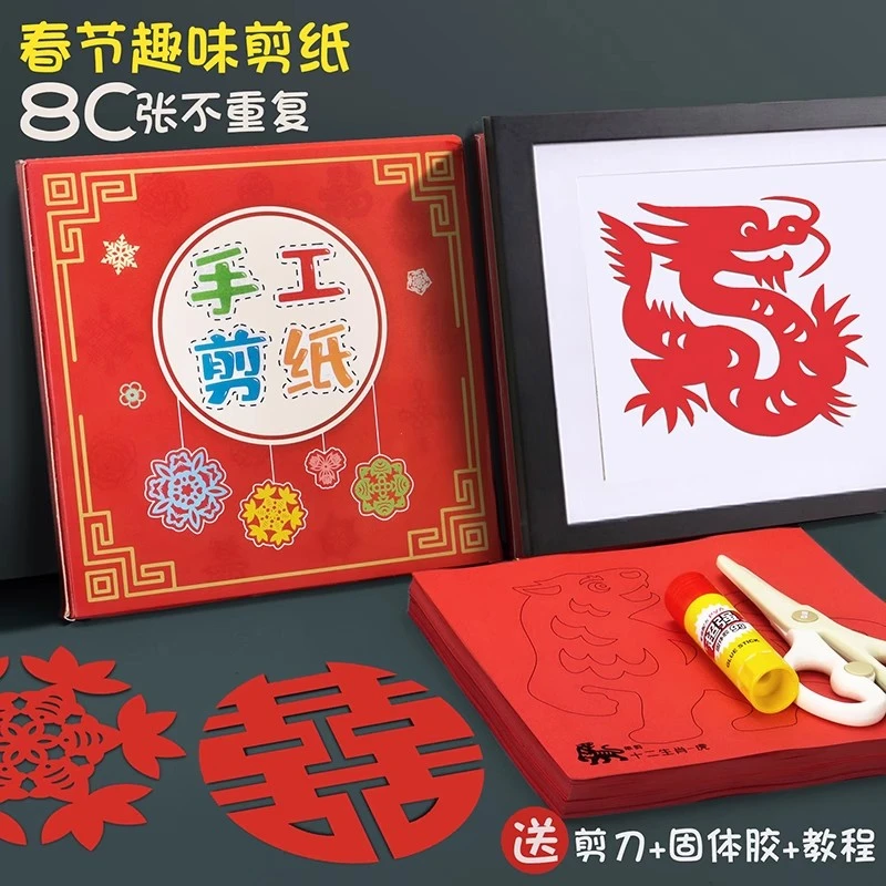 新年中国春节趣味剪纸套装儿童窗花剪纸手工幼儿园入门红色专用纸