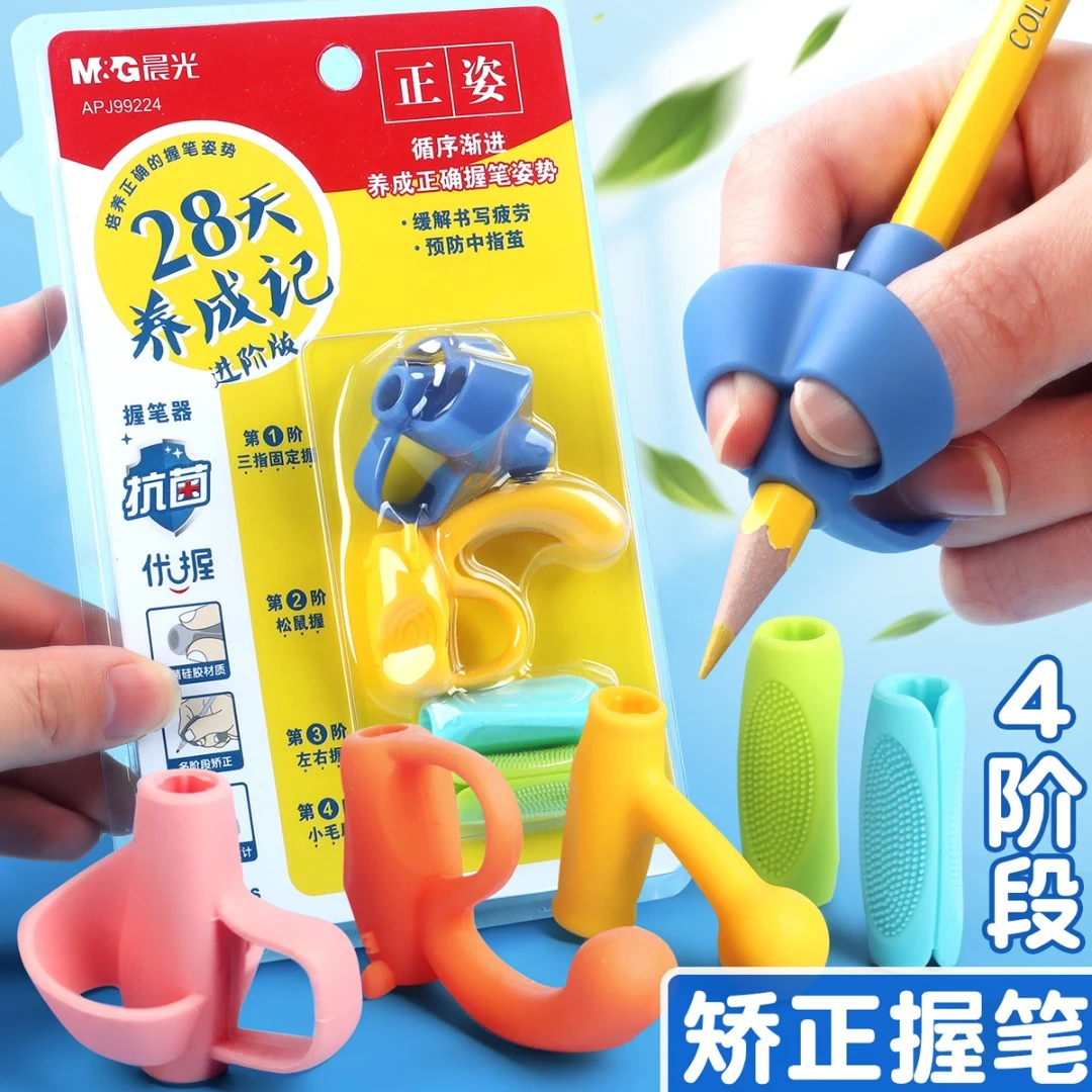 M&G/晨光儿童握笔器小学生一年级握笔姿势矫正神器纠正器写字铅笔
