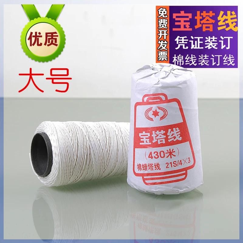 杰利宝塔线线装书装订线棉线棉蜡装订线档案专用会计财务针粽子线