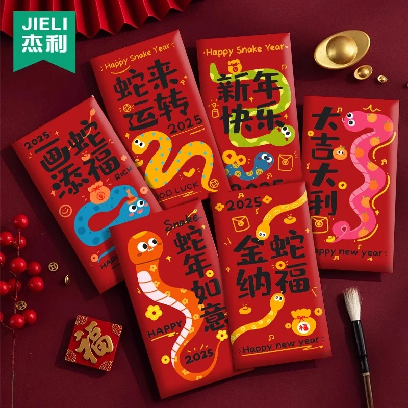 杰利新年红包2025过年红包袋个性蛇年封面利是封创意新款压岁钱包