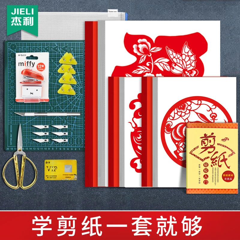 杰利传统剪纸工具套装专业全套学生初学手工刻刀垫板刻板刻纸工具