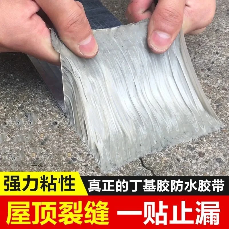 全新强力防水胶带自粘卷材屋顶楼裂缝基层止漏贴彩钢瓦阳光房补漏