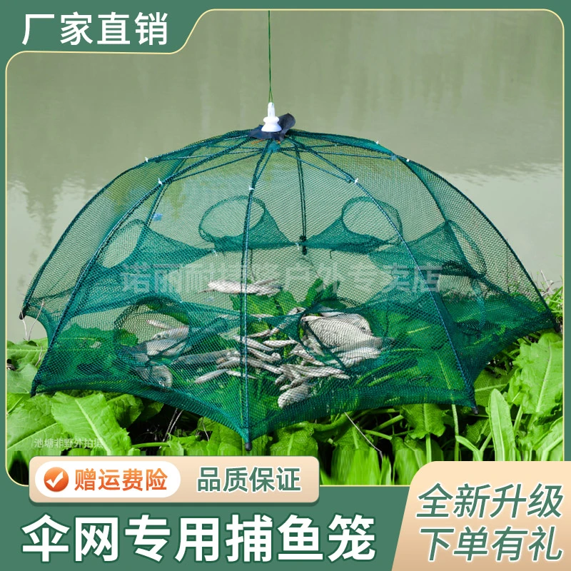 伞笼伞网小鱼小虾笼渔网捕鱼笼网鱼网笼捕鱼工具折叠虾笼捕虾网笼