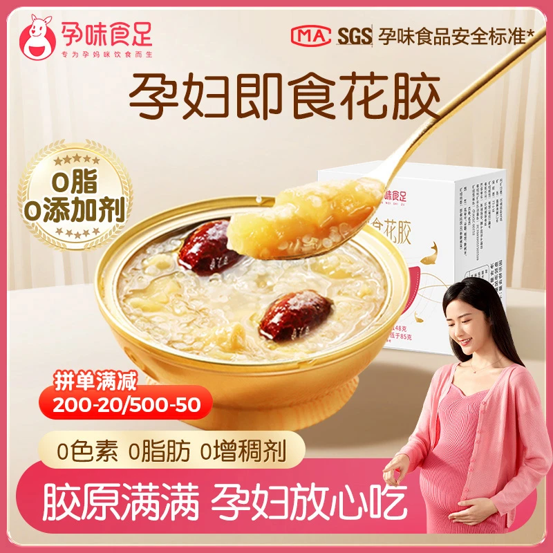 孕味食足即食花胶红枣藜麦深海鲜炖鱼胶原蛋白碗装孕妇女营养