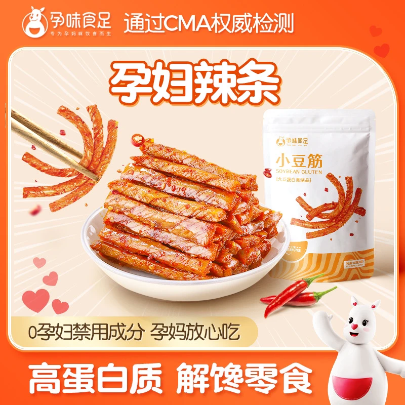 孕味食足孕妇可以吃的辣条零食孕期辣味豆干解馋辣条达人