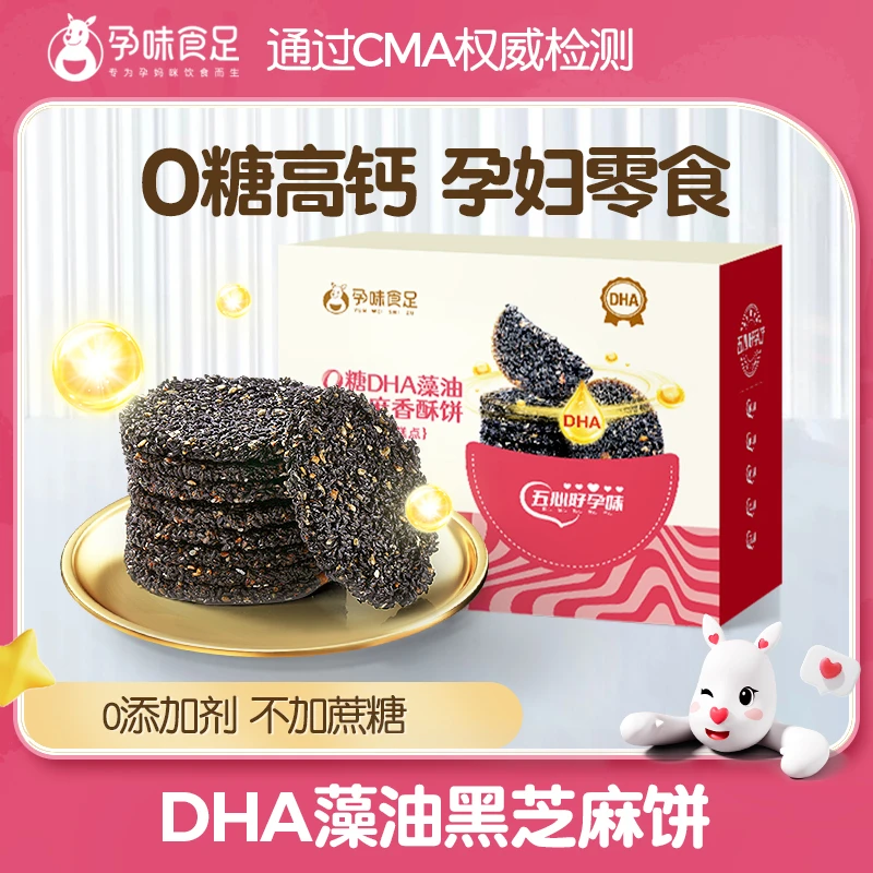 孕妇芝麻味黑芝麻饼解馋办公室零食【达人专享】