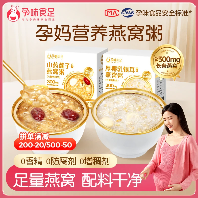 燕窝粥厚椰乳代餐粥速食山药银耳粥营养
