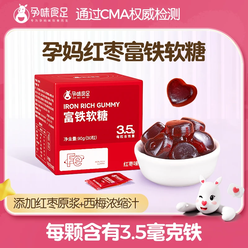 孕期富铁功能软糖孕妇补铁软糖红枣味【达人专享】4盒优惠装