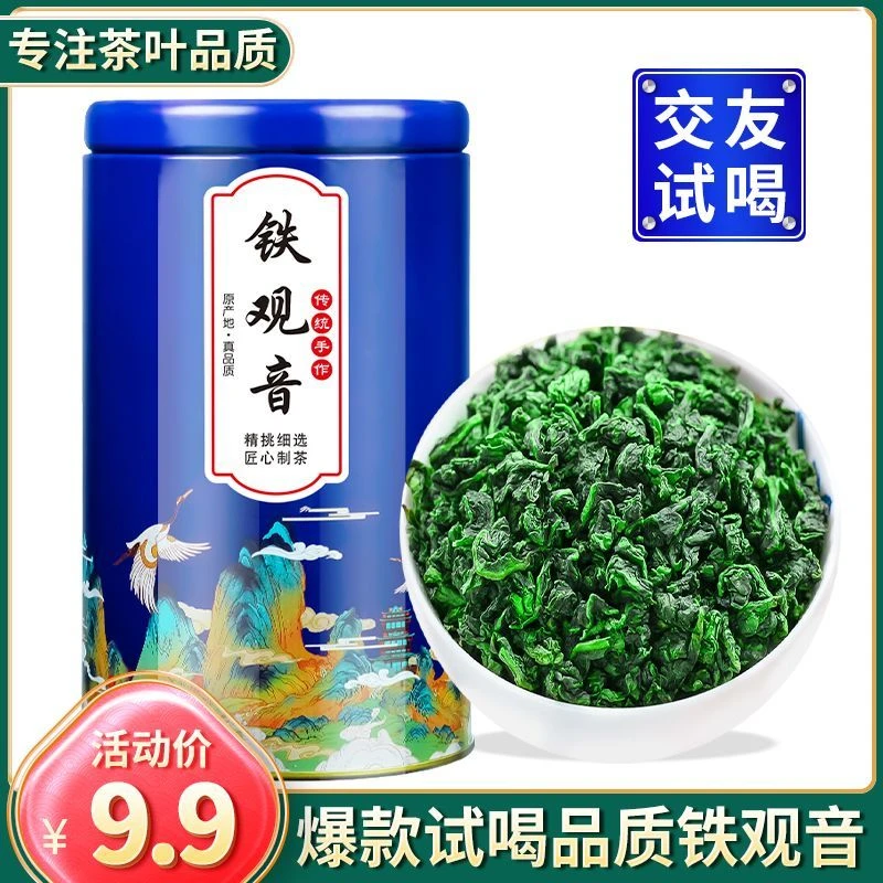 2025新茶安溪铁观音浓香型乌龙茶叶春茶散装罐装100g 怡芯一品