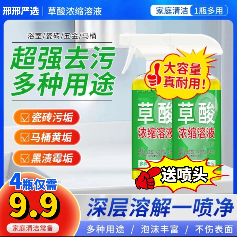 抢【超值4大瓶】草酸清洁剂厕所瓷砖强力去污 地板马桶墙除垢高浓度