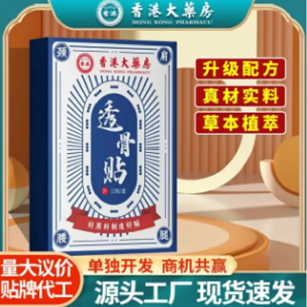 【专柜直发】一盒12贴透骨贴艾灸贴椎热敷自发热艾草贴新老包装随机