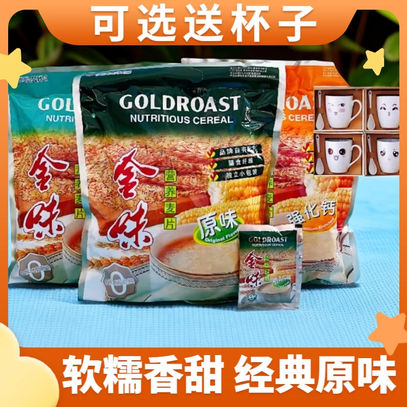 金味麦片600g原味冲饮小包420g速溶营养燕麦学生早餐怀旧干吃零食