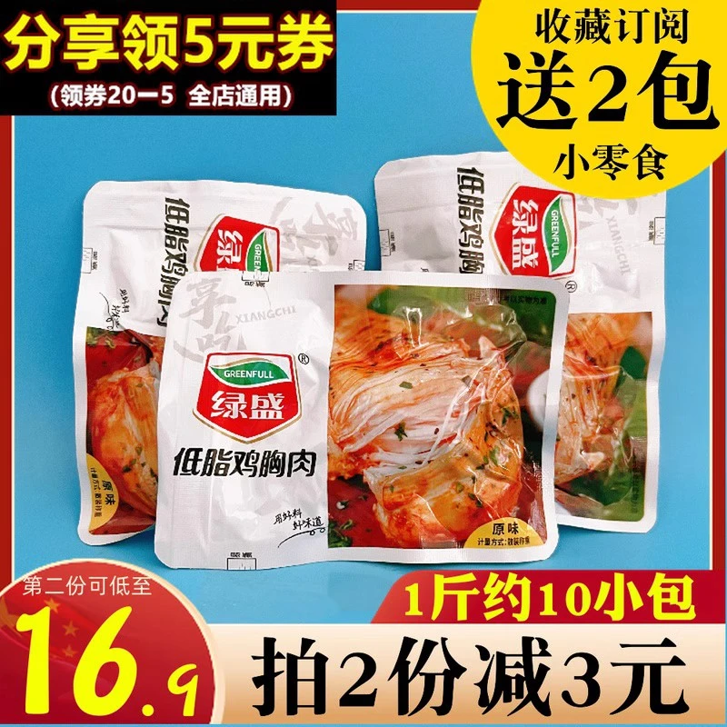 绿盛低脂鸡胸肉散称健身营养休闲夜宵奥尔良原味代餐午餐充饥零食