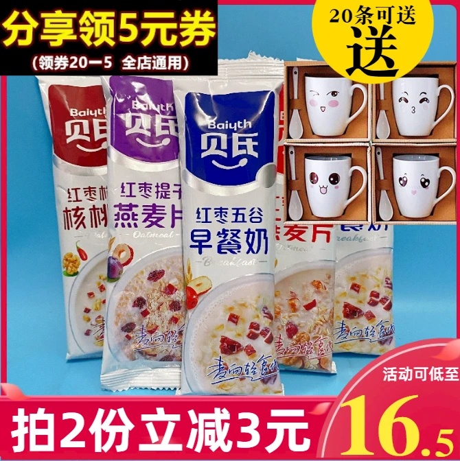 贝氏燕麦片即食黑芝麻糊学生营养早餐奶小包坚果速溶冲饮谷物粗粮