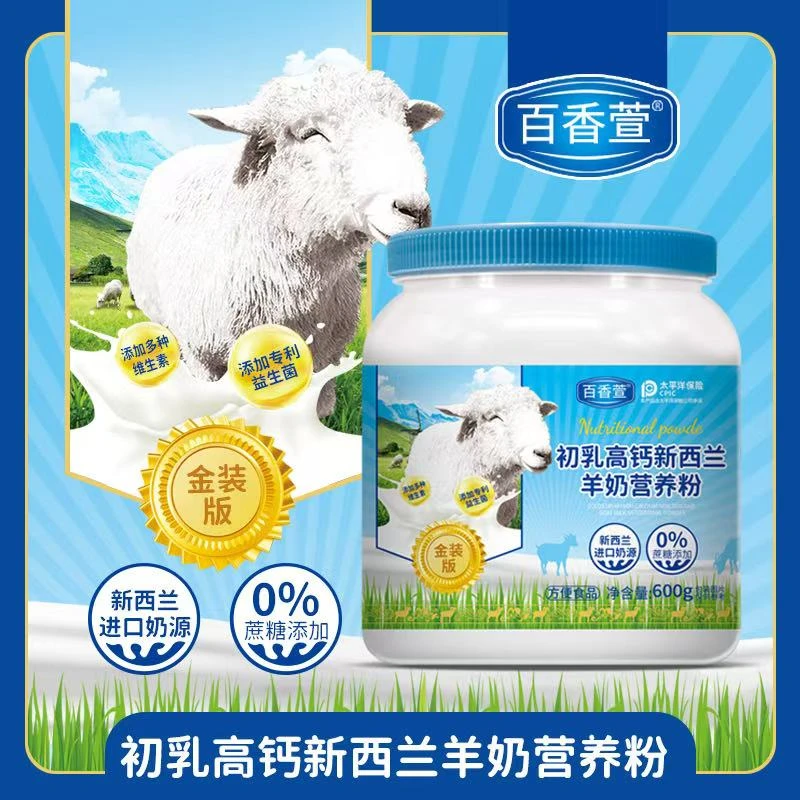 初乳高钙新西兰羊奶营养粉600g/罐拍一发三试喝一罐+礼品袋