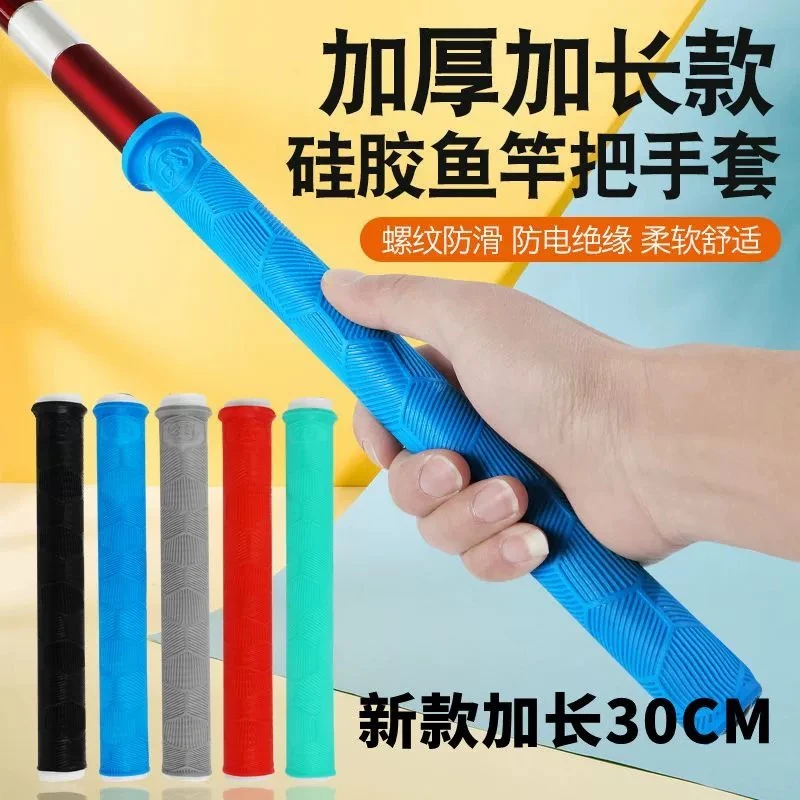 一拉得加长加厚柔软耐磨防滑鱼竿把套杆止硅胶(升级款)鱼竿手把套
