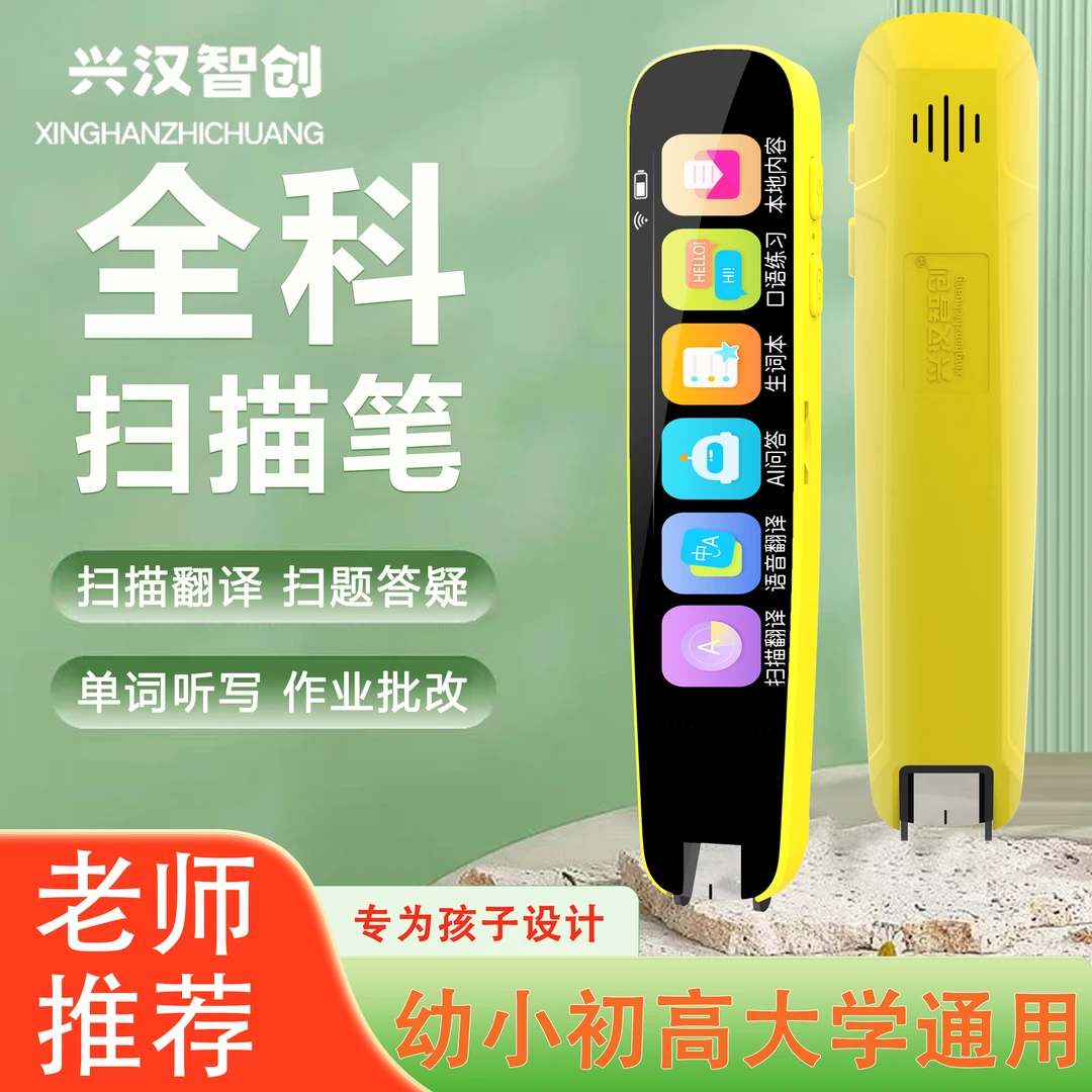 超大屏点读扫描学习笔神器小学生高中课本翻译笔扫描笔中英文