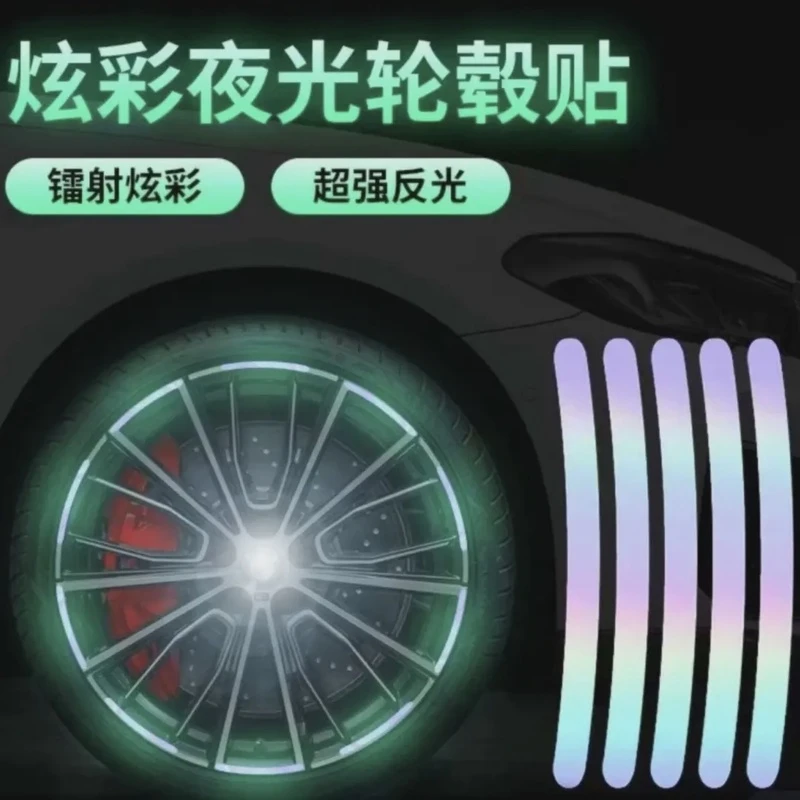 【汽车好物】炫彩夜光轮毂贴汽车轮毂反光夜光适用防水装饰轮胎
