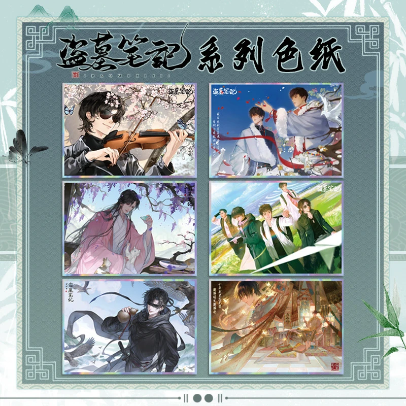 盗墓笔记亚克力色纸17-37大尺寸镭射包边 20.5*14.5cm周边