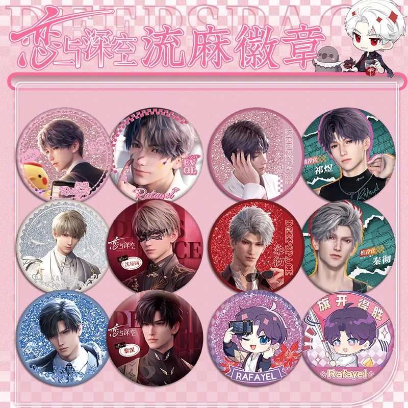 恋与深空流麻徽章 全新设计双面图案58mm二次元同人亚克力周边