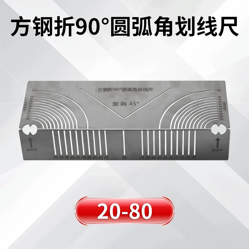 方管折圆尺方钢折90度圆弧角画线尺方管变直角圆弧多功能划线工具