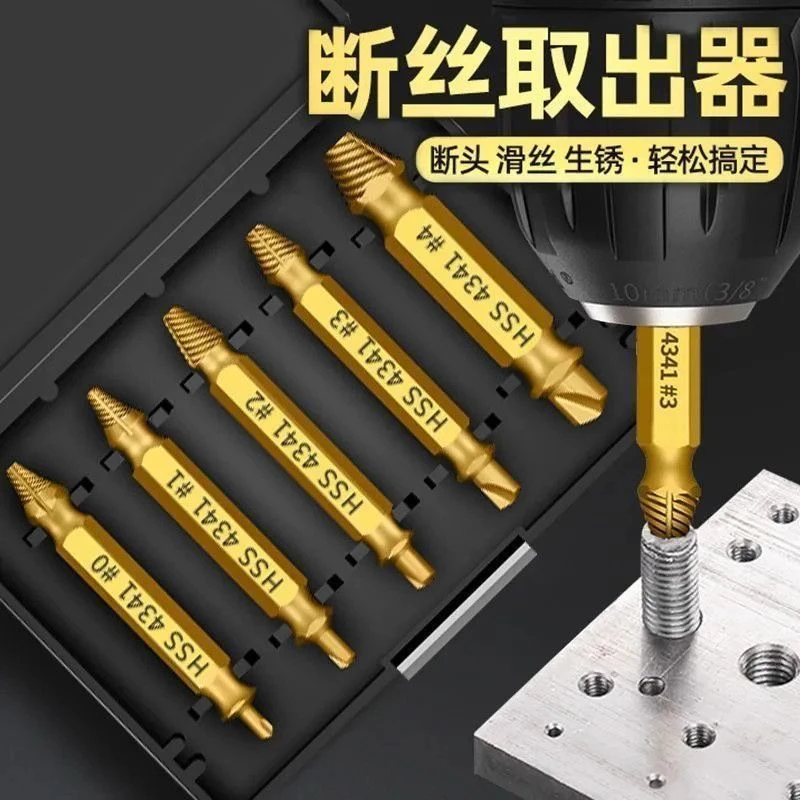 断螺丝取出器专用工具通用型高硬度滑丝取出器通用型双头万能攻丝