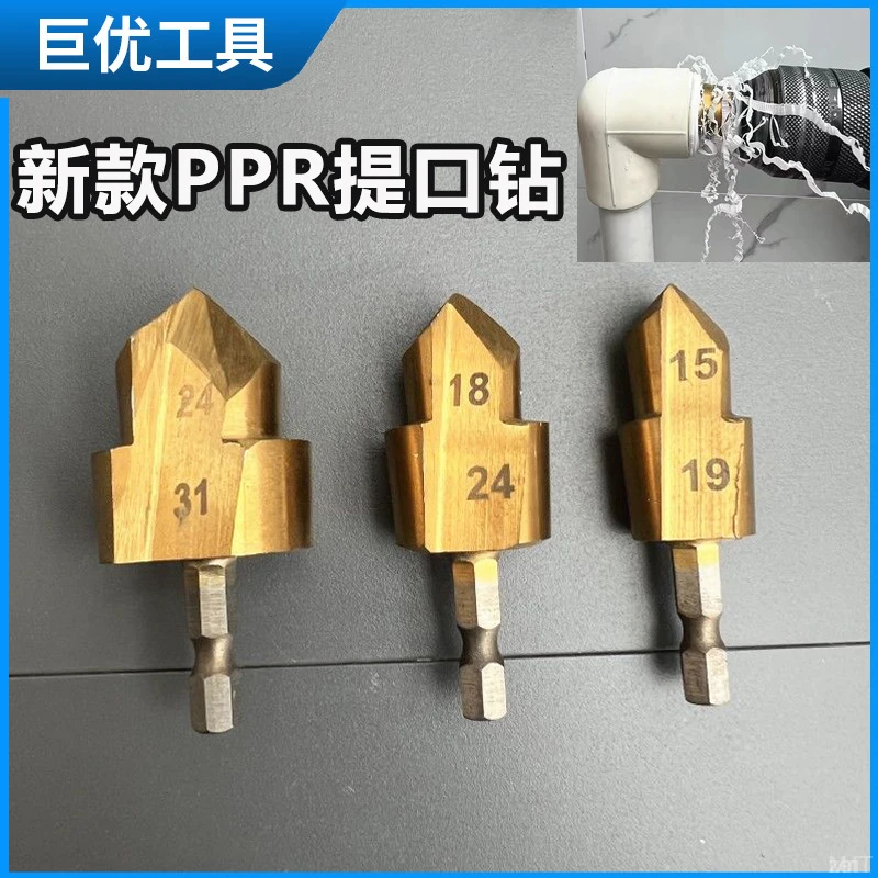 新款六角PPR管提口钻头20/25/32三种规格水管工具修复内丝补漏接