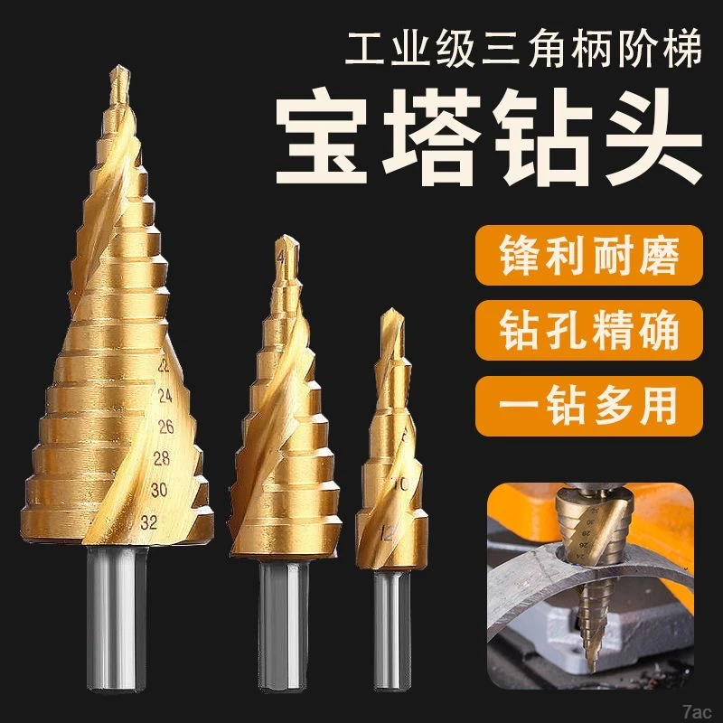 【打孔宝塔钻头】开孔器钢铁超硬扩孔锥形金属多功能不锈钢钢板木板