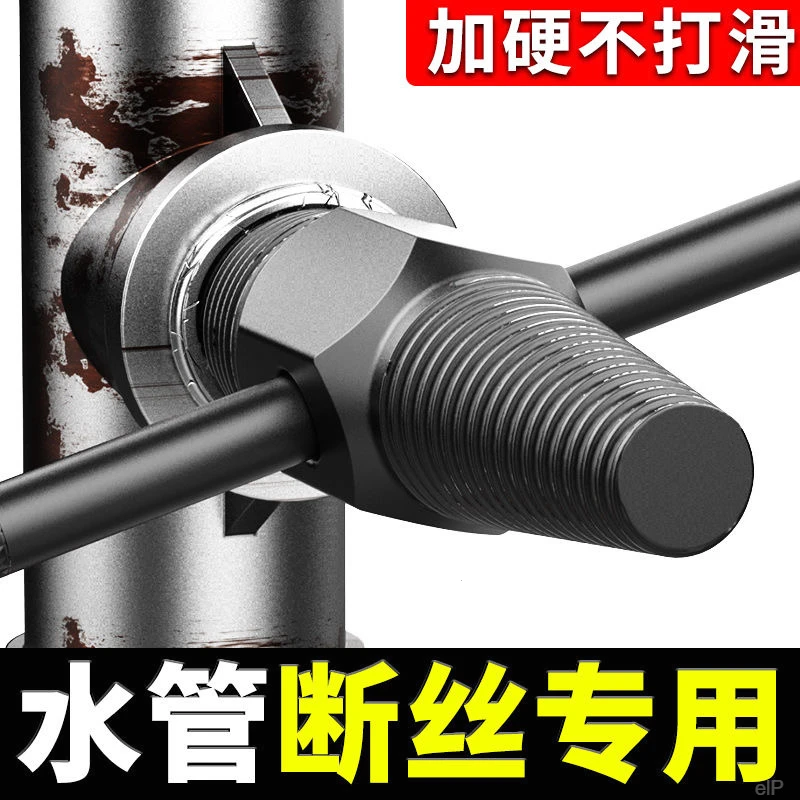 【水龙头断丝取出器】水管三角阀锥取出器断管螺纹取丝反牙反丝
