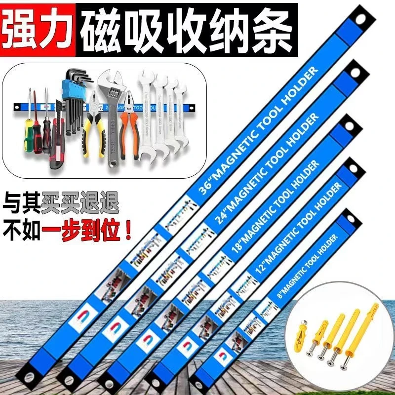 新款五金工具刀具收纳架强磁收纳架条形磁铁收纳厨房工具磁条