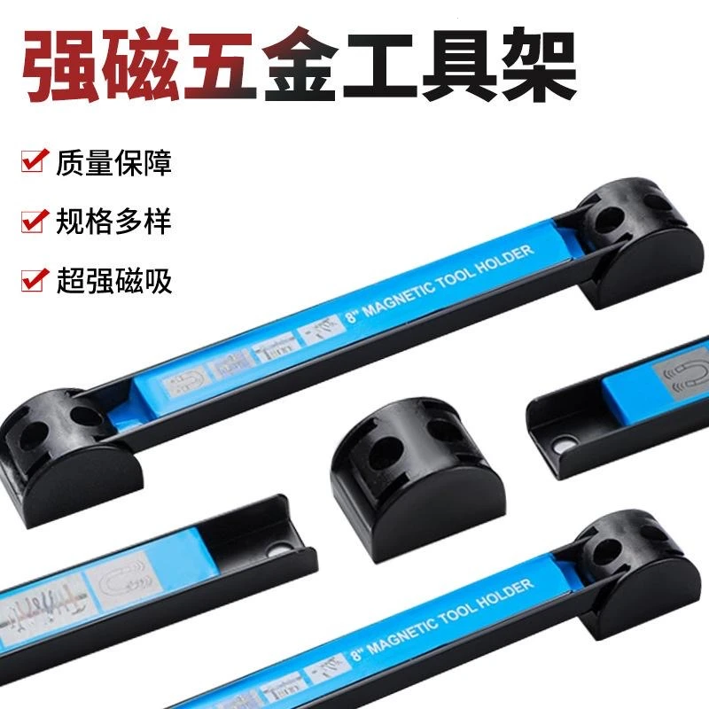 工具收纳条收纳架汽修五金厨具铁制品收纳磁力架磁性整理
