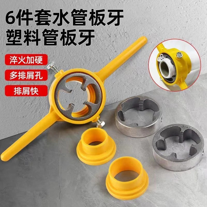 板牙扳手6件套4分6分1寸水管pvc塑料管套丝内丝套丝家用修复