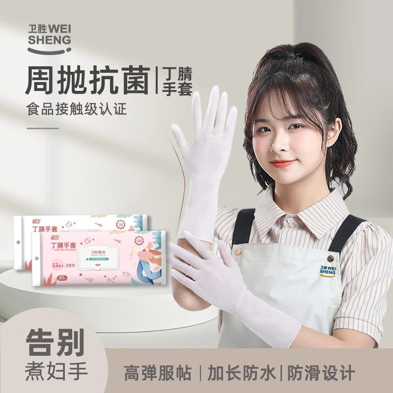 卫胜丁腈家务手套厨房洗碗专用防水耐用不易破一次性橡胶厨卫通用