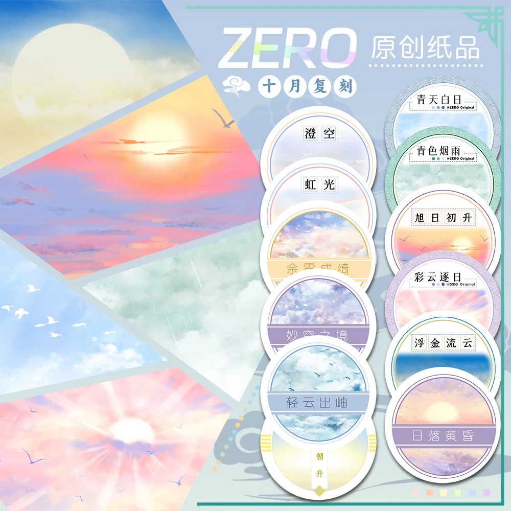 ZERO原创2m卷|P73十月复刻③天空花卉基础造景风景古风和纸胶带