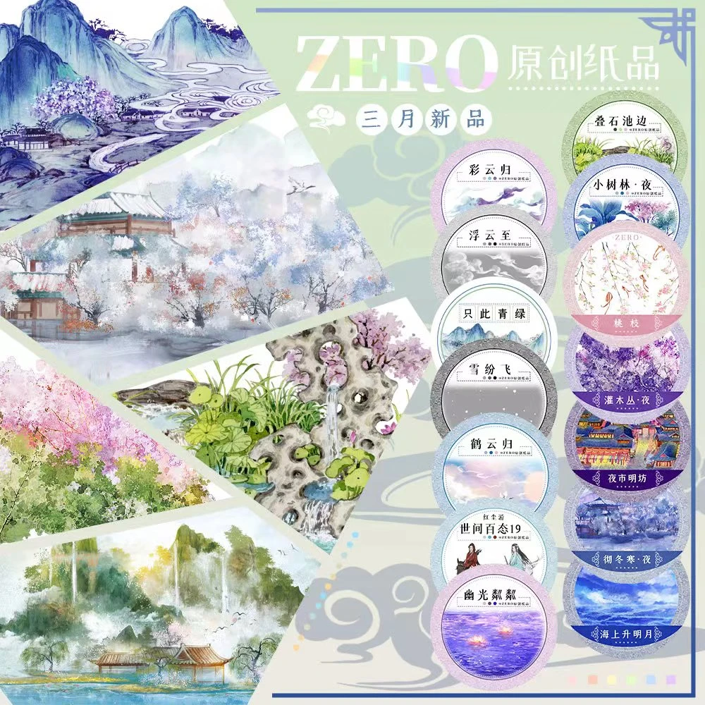 ZERO原创2m卷|P42三月新品天空花卉基础造景风景古风和纸胶带
