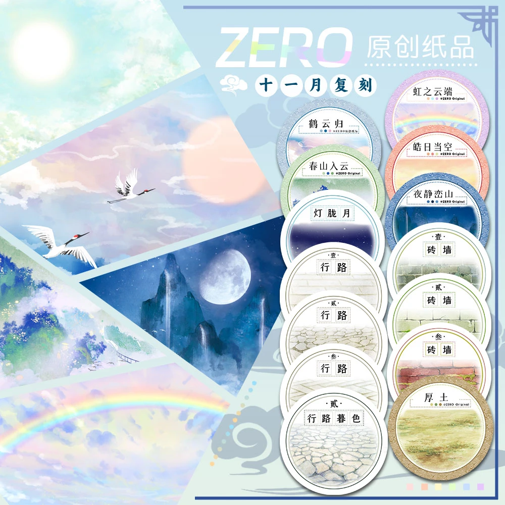 ZERO原创2m卷|P77十一月复刻天空花卉基础造景风景古风和纸胶带