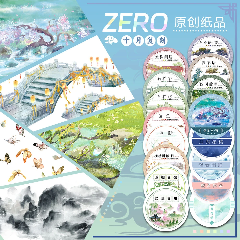ZERO原创2m卷|P67十月复刻天空花卉基础造景风景古风和纸胶带