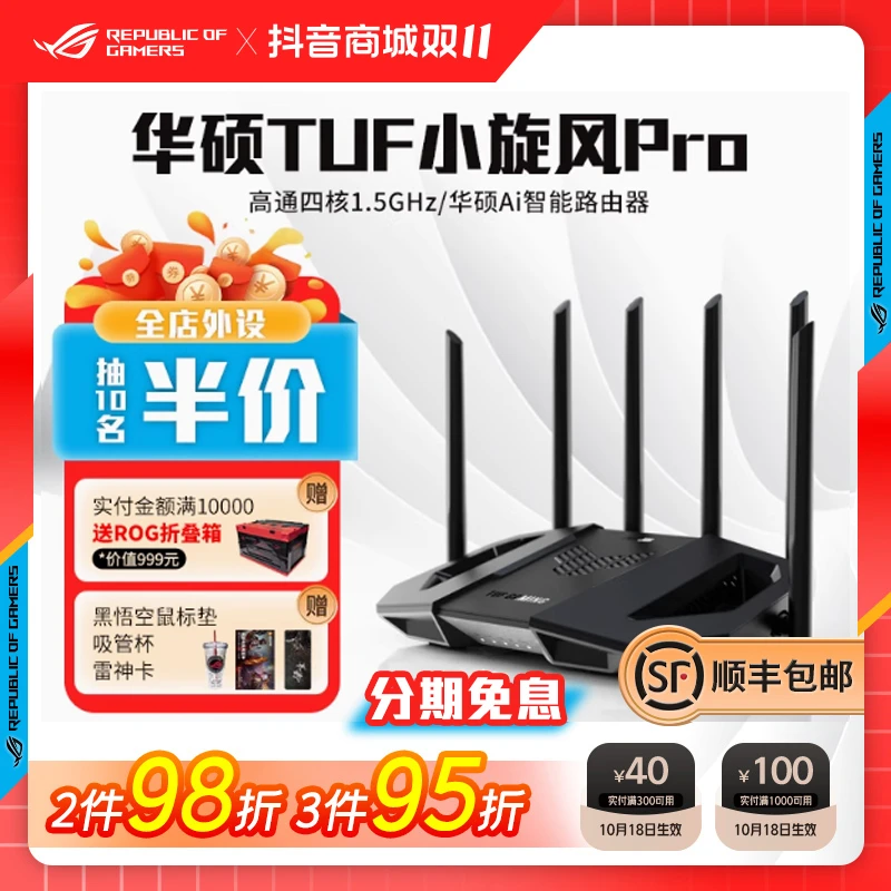 ROG华硕TUF小旋风PRO路由器wifi7Ai电竞家用无线万千兆穿墙王覆盖