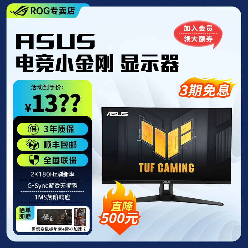 ROG/玩家国度华硕TUF小金刚VG27电脑2K显示屏27英寸180HZ显示器