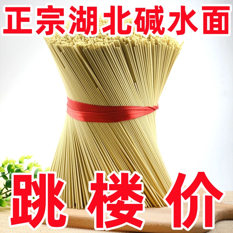 跳楼价】正统湖北碱水面热干面干碱面炸酱面炒面凉面拌面碱水面